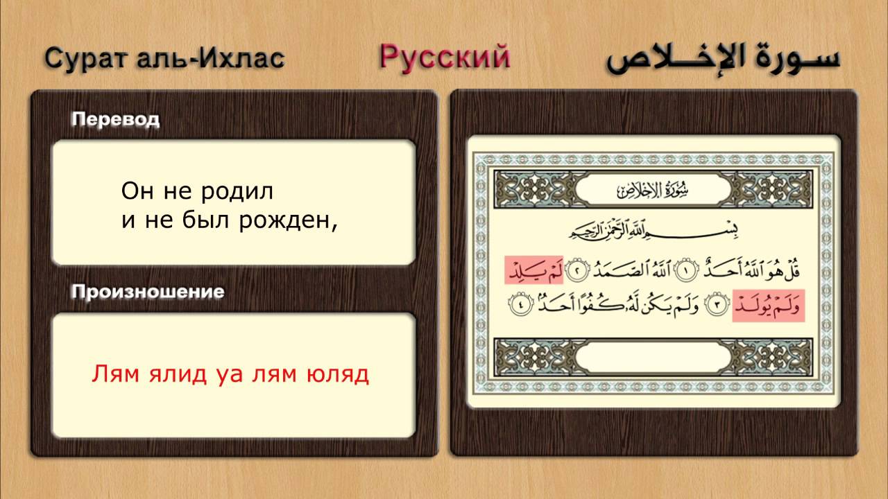 Сура Аль-Ихлас سورة الإخلاص ( روسى )