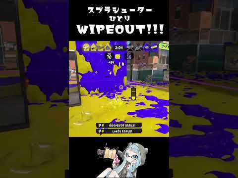 1人WIPEOUT!!!スプラシューター☆中2xp3000【スプラトゥーン3】#Shorts #splatoon3