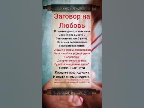 заговор на любовь. отношения. ватсап +79914578288 - YouTube