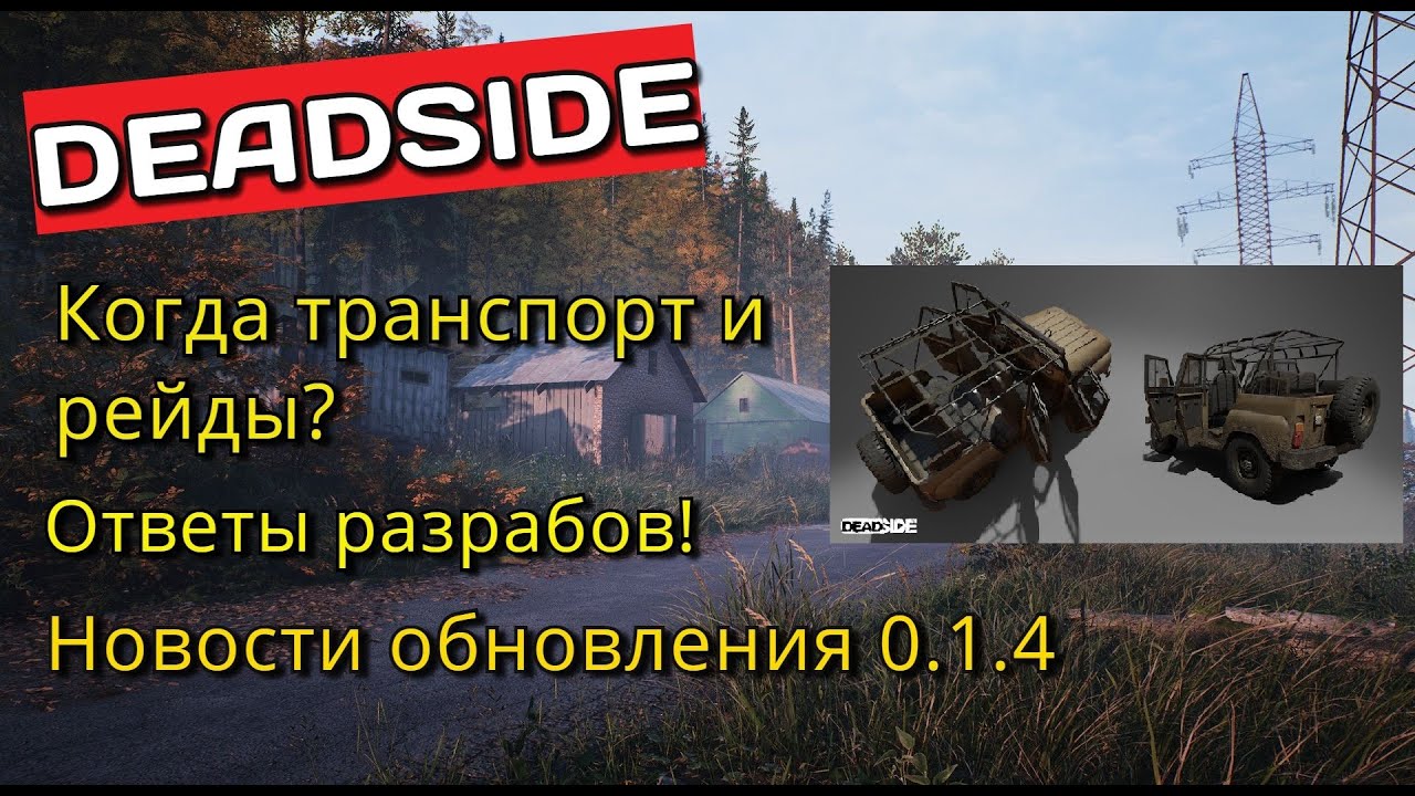 Deadside карта военных баз