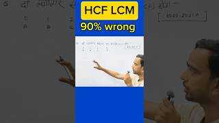 HCF LCM 😳 90% Students Galat Karte Hain!#shorts