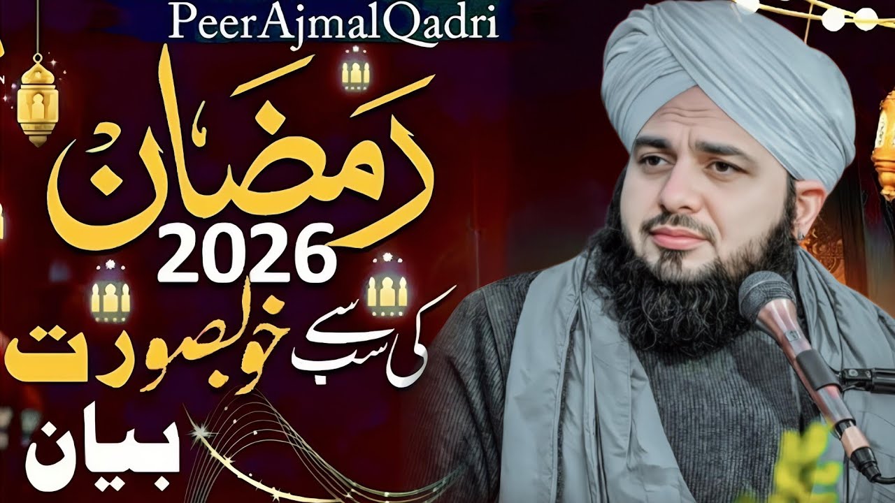 Ramzan 2026 Ka Sab Sy Khobsurat 🥰Bayan | Dil Ko Rula Dene Wali Guftagu | Peer Ajmal Raza || Part 119