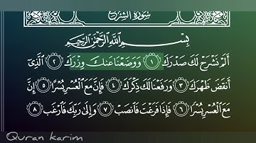 جزء عم/سورة الشرح بصوت الشيخ ماهر المعيقلي