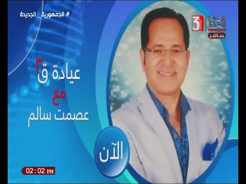 عيادة ق3 و لقاء مع د أسامة الهواري استشارى جراحة العظام والمفاصل 6 7 2021