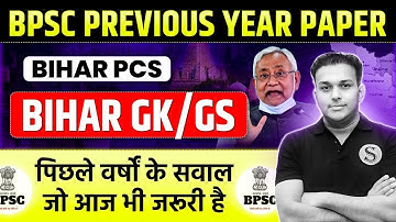 71st BPSC 2025 पापा🔥 bihar pcs previous year question paper Bihar Special GK pyq solved questions