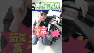 Gogoro Pulse 能拿下最強白牌車的名號嗎？1 分鐘告訴你！#2gamesome #gogoro #pulse #ev #bev