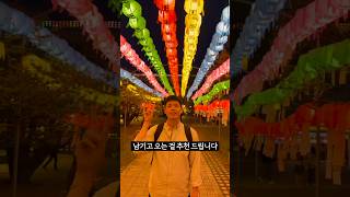 5월만 되면 모교료 돌아가는 “이 학교” 졸업생들 #부처님오신날 #동국대 #직장인브이로그 #대학원