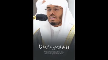 وُجُوهٌ يَوْمَئِذٍ مُّسْفِرَةٌ #سورة_عبس #ياسر_الدوسري #quran #الحرم_المكي