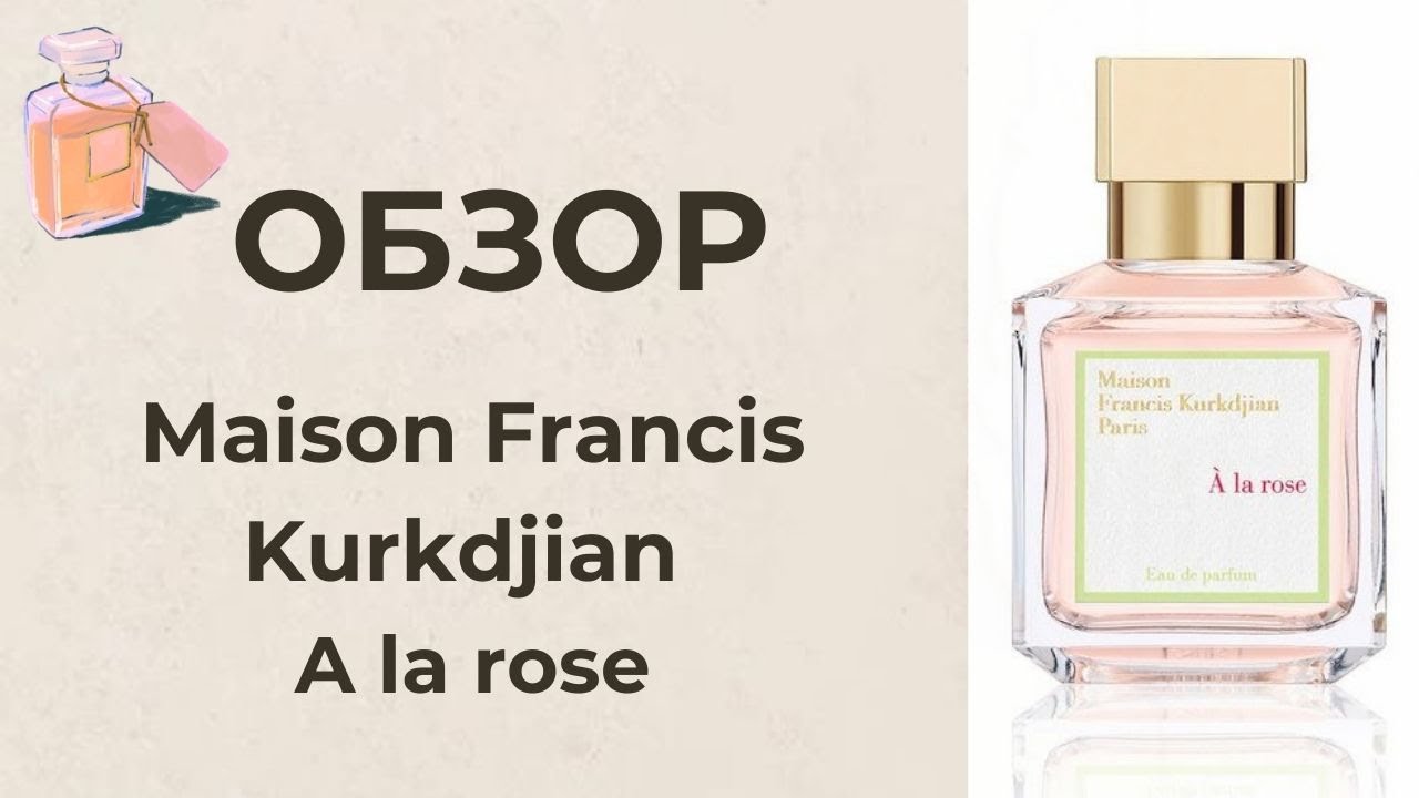 Духи Maison Francis Kurkdjian - A la rose