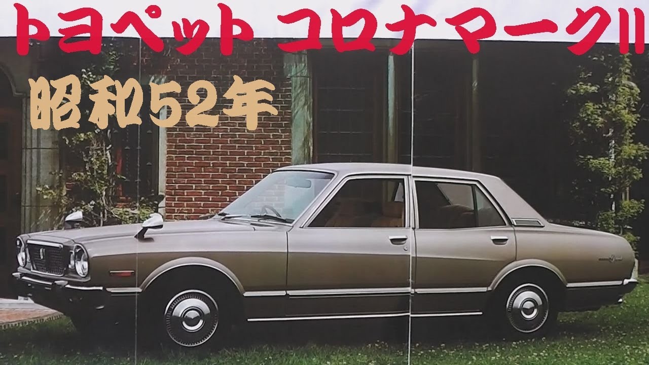 旧車カタログ トヨタ マーク年