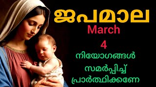 Japamala ജപമാല March 4 Wednesday Today Glorious Mysteries മഹിമയുടെ ദിവ്യ രഹസ്യങ്ങൾ #Japamala #rosary