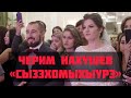 Черим Нахушев-Сызэхомыхыурэ