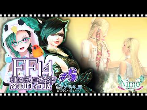 【 #FF14 視聴者参加型 】漆黒のヴィランズ ♯6　―NimoKozuyaとエオチェキの旅―【 #Vtuber / #ManaDC / #既プレイ 】の配信サムネイル