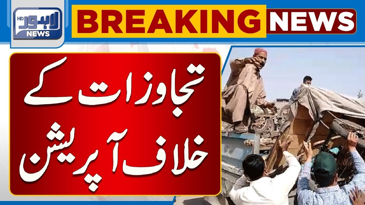 Action By LDA Against illegal Encroachment | Lahore News HD