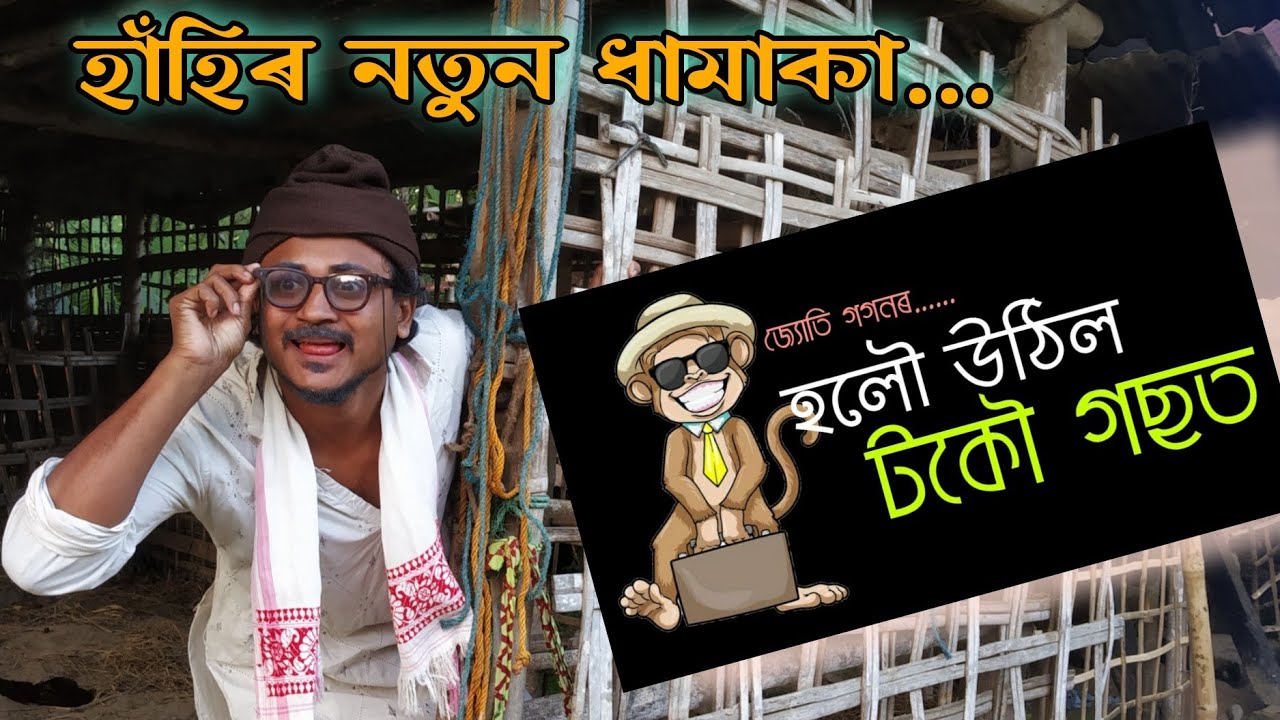 Holou Uthil Tokou Gosot ll     ll Assamese Comedy Video ll Mr Tablet