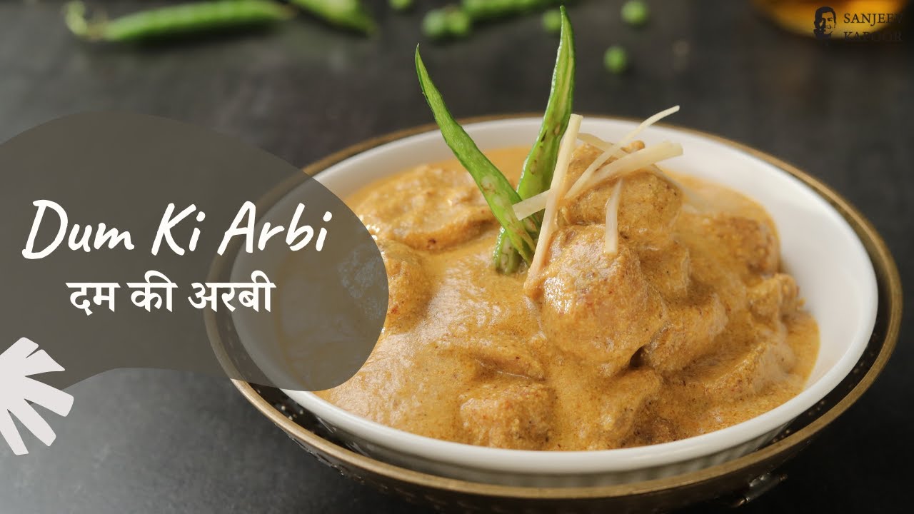 Dum ki Arbi | दम की अरबी | Khazana of Indian Recipes | Sanjeev Kapoor Khazana