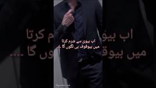 Romanti urdu novel lines ❤️ || fasgarulnisanovels 🎀 #novelshorts #shorts