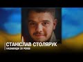 До рідного дому на Волині «на щиті» повернувся Захисник