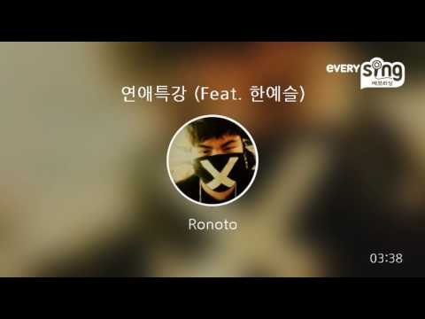 [everysing] 연애특강 (Feat. 한예슬)