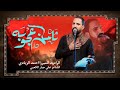 ثامن اعجوبه الرادود الميرزا احمد الزيادي محرم الحرام ١٤٤٥ش