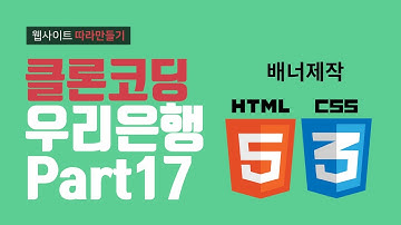 CSS3 우리은행 시니어플러스 배너영역 - 웹퍼블리셔