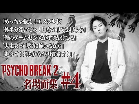 EIKO!GO!!サイコブレイク2名場面集④