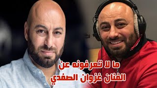 غزوان الصفدي شقيقه فنان وزوج سوسن ارشيد سابقا ومتزوج من اعلامية اردنية حاليا ومكان اقامته وعمله الان