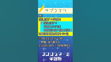 【SQL】サブクエリ【プログラマーの単語帳】