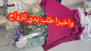 طلبني للزواج حبيبي حياة fyp fun تونس الامارات اليمن الكويت سعادة