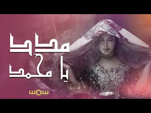     2024 شمس مدد يا محمد