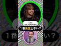 PT2 (BLACKPINK) Lisaは1番発音上手い?K-POPアイドルの英語力をランク付け