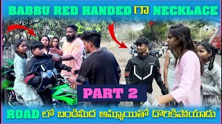 Babbu Red Handed గా బండి మీద అమ్మయితో దొరికిపోయాడు | Part-2 | Pareshan Boys1