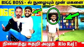 Rio Raj -ன் உருக்கமான பதிவு ! Emotional Post on Bigg Boss Tamil ! Bigg Boss 4 Tamil ! Kamal Hassan.