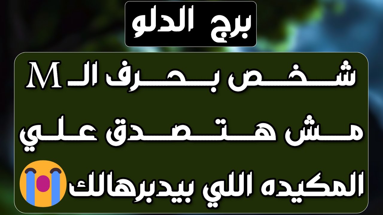 برج الدلو ♒️ أهم التوقعات وخطوة مفاجئة من الحبيب ❤️ تصفية حسابات وربح تجاري 💰 بلوك عاطفي والسبب ⁉️