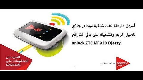 فك تشفير مودام 4g جيزي -MF910+