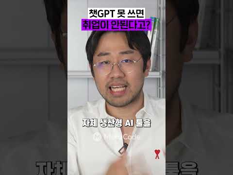 미래에는 챗GPT 잘 써야 취업에 유리하다고?
