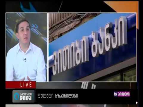 საქმიანი დილა - ფულადი გზავნილები