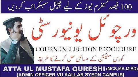 VU course selection 2022|How to select and save courses in VU?|course selection problems/issues