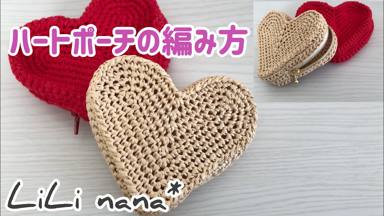 かぎ針編み 可愛いハートポーチの編み方 How To Crochet Heart Pouch Youtube