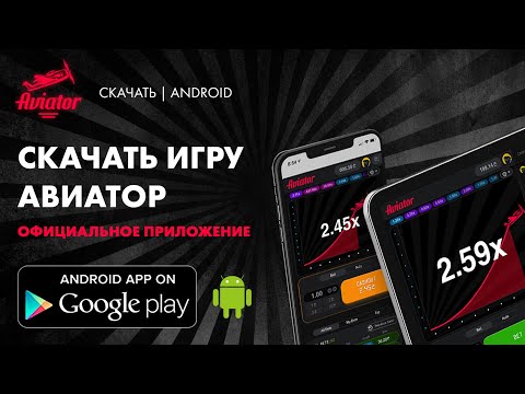 Авиатор новая ни на что непохожая игра