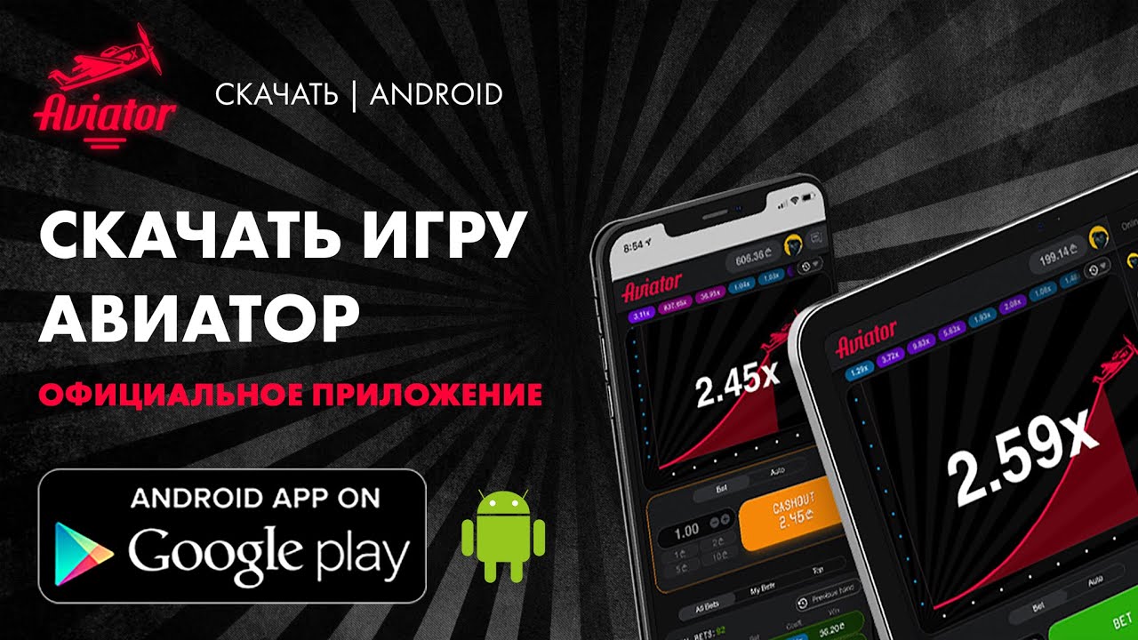 Авиатор игра aviator игра aviator game vip. Авиатор приложение. Авиатор игра на телефон. Телефон приложение Aviator игра на деньги. Авиатор краш игра.