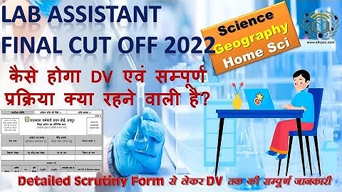 Lab Assistant DV कैसे होगा? । Detailed Scrutiny form कैसे भरे?। Lab Assistant Document Verification
