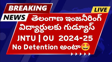 TG B.Tech JNTU & OU All Affiliated Colleges No Detention update 2024-25 academic year