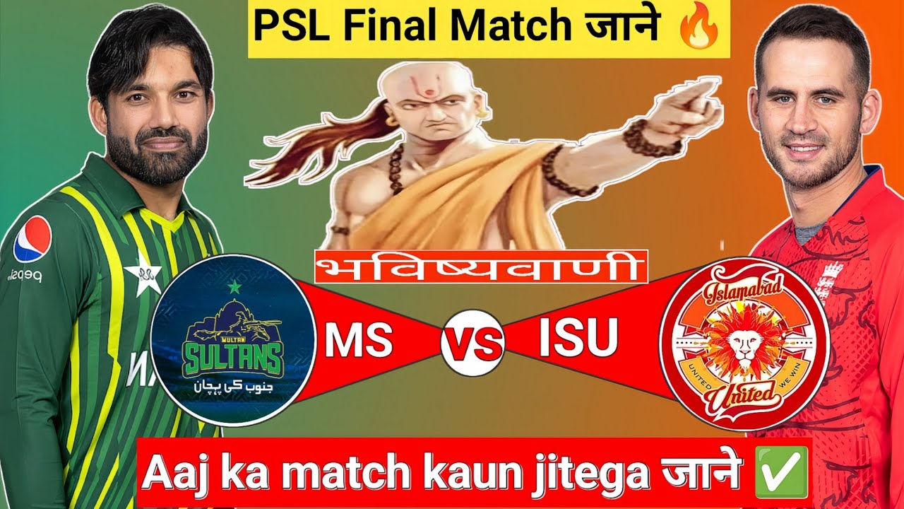 Multan vs Islamabad | PSL Final Match | Aaj ka match kaun jitega जाने | Toss Kon | MS vs ISU,