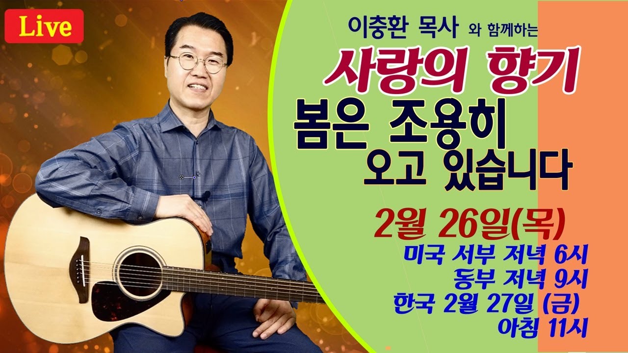 봄은 조용히 오고 있습니다 | 사랑의 향기 283회