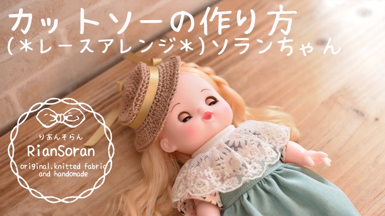 ソランちゃん用＊基本のカットソーの作り方。 - YouTube