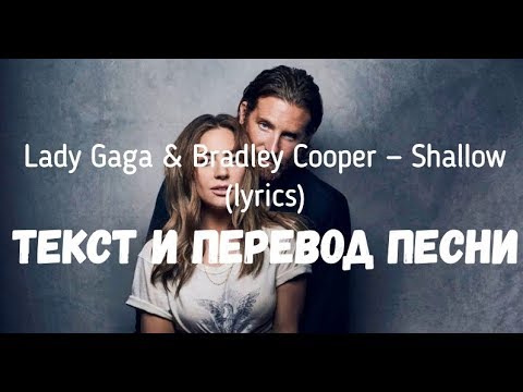 Lady Gaga x Bradley Cooper Shallow