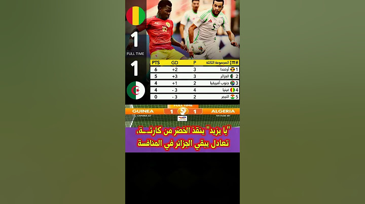 إليكم نتائج وترتيب مجموعة الجزائر في كأس إفريقيا للمحليين #الجزائر #المغرب #حكيمي #football #morocco