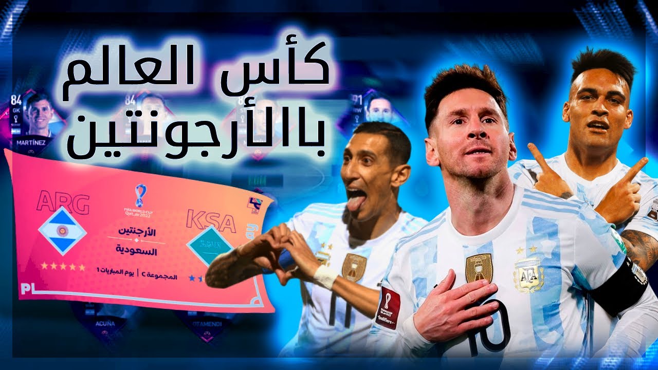 كاس العالم قطر دور المجموعات (الارجنتين vsالسعودية)🔥🤣
