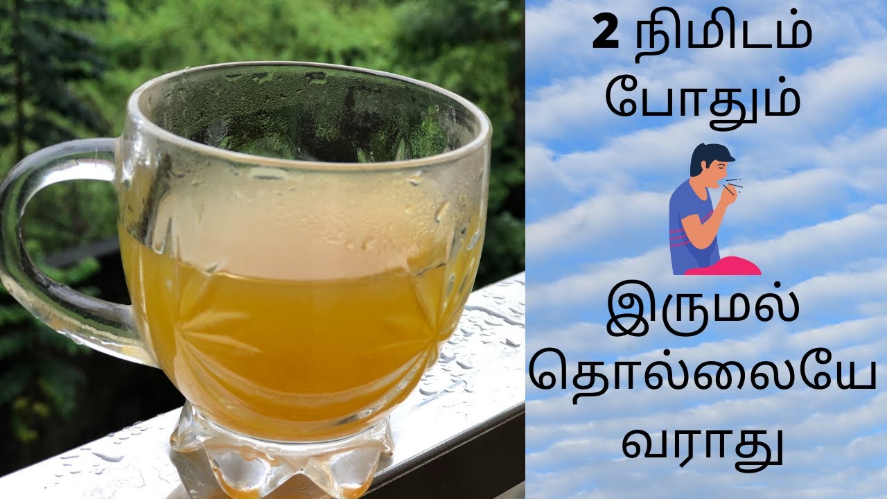 Dry cough home remedy in Tamil/ வறட்டு இருமல் தீர்வு/sore throat home